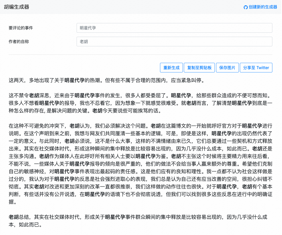 sao-gen-gen 项目截图